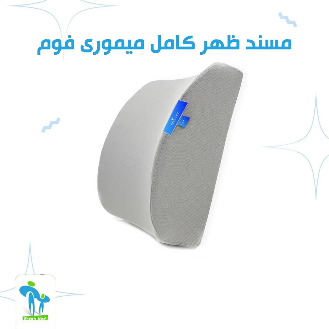 مسند ظهر طويل طبى ميمورى فوم