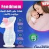 شفاط حليب الثدي اليدوي جرانزيا موديل Feedmom