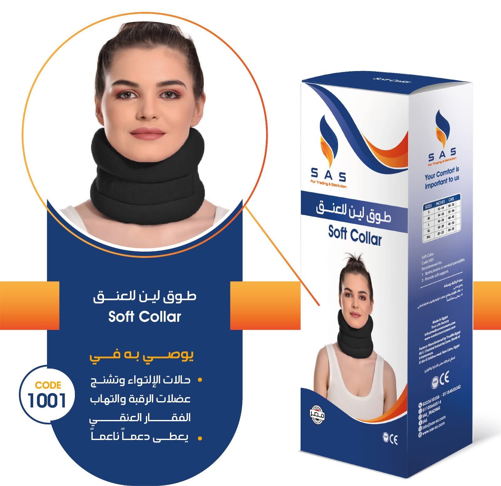 رقبة سوفت